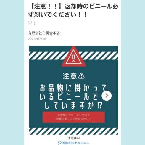 「有限会社白勇舎本店【トリコカワグチ掲載店の最新情報】」