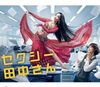 セクシー田中さんの様に踊ってみましょう💓「ベリーダンス初心者さん、大募集✨セクシー田中さんの様に、新しい自分を見つけてみませんか？千葉駅近くのベリーダンススクール、バーレスクやフォークロアもあります✨」