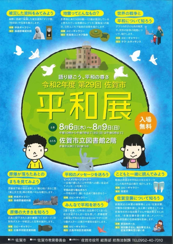 第29回佐賀市平和展 語り継ごう 平和の尊さ 行政情報 まいぷれ 佐賀 神埼 第29回佐賀市平和展 語り継ごう 平和の尊さ 行政情報 まいぷれ 佐賀 神埼