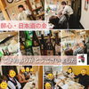 日本酒の会「今年もありがとうございました。年末のご挨拶と来年に向けて」