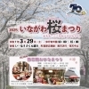 2025年　いながわ桜まつり　3月29日（土）　い～な!!さくら通り　歩行者天国