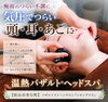 【松山市歩行町】疲れた頭・耳・あごを癒す『温活バザルトヘッドスパ「【松山市歩行町】梅雨の気圧で頭がズキズキ‥‥眠りが浅いあなたへ。極上のヘッドマッサージで脳もお休みしませんか？」