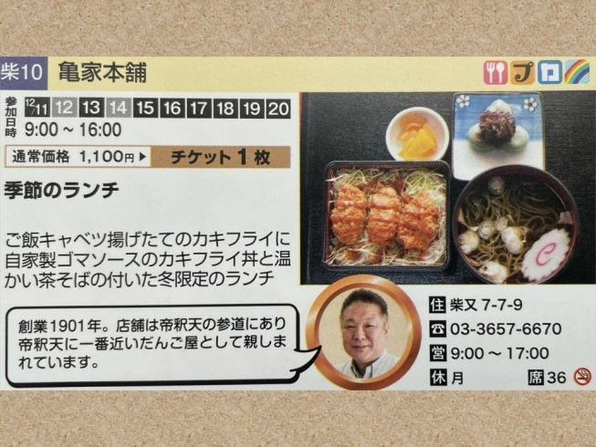 かつしかフードフェスタ 季節のランチ 冬限定 亀家本舗のおすすめランチ 柴又名物草だんごが人気 柴又帝釈天から一番近いお団子屋 亀家本舗のニュース まいぷれ 葛飾区 かつしかフードフェスタ 季節のランチ 冬限定 亀家本舗のおすすめランチ 柴又名物草だんごが人気 柴又帝釈天から一番近いお団子屋 亀家本舗のニュース まいぷれ 葛飾区