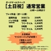 【通常料金】（お一人様）