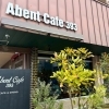 Abent Cafe 393（アーベントカフェ）