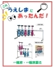 「第二弾‼️『これ！うえしまにあったんだシリーズ』」