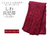 「新入荷！大人用のお洒落なしわ兵児帯」