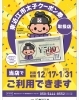 太子クーポン「東近江市が生き生きしていますね✨」