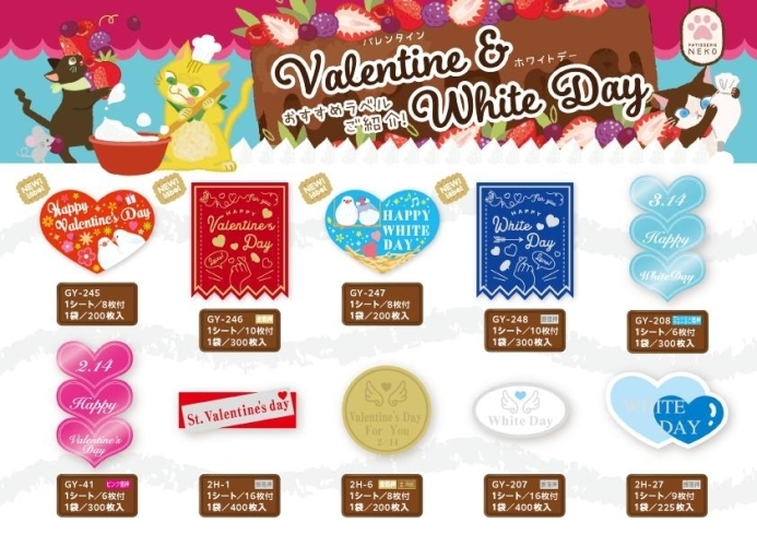 「【おすすめラベル】Valentine's Day・white Day のラベル　　チョコ バレンタインデー ホワイトデー」