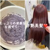 「完全オーダーメイドの髪質改善カラー🫶💕」