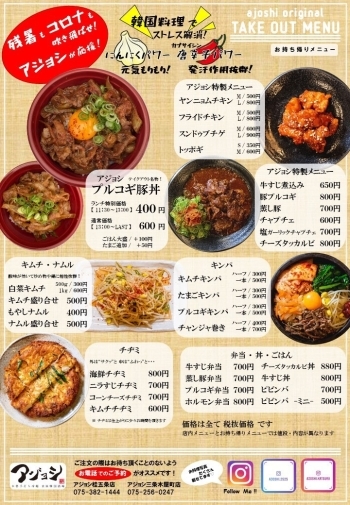 おうち時間 アジョシ テイクアウト 主人公の季節 開幕 まいぷれ京都西京区 南区 まいぷれ 京都市西京区 南区 おうち時間 アジョシ テイクアウト 主人公の季節 開幕 まいぷれ京都西京区 南区 まいぷれ 京都市西京区 南区