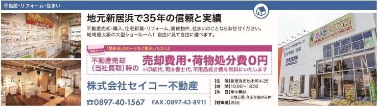 「あいゆい通信vol.6協賛店様を紹介します！」