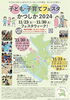 「11月30日（土）当日枠若干あり！（先着受付）【無料】親子体操教室＆英会話ゲーム（小さいお子様でも、大人と一緒に楽しめます♪）［子ども子育てフェスタかつしか2024👶テクノプラザかつしか・10時～16時］」