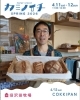 美味しいパン持って行きます💕「4/12㈰　『カミノイチ』に出店します🥖🍞✨」
