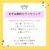 無料カウンセリング「おすすめポイント」