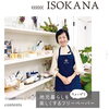 地元暮らしをちょっぴり楽しくするフリーペーパー【磯子区・金沢区　YOKOHAMA ISOKANA】