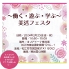 「＊　2/23 東出雲ヨリアイーナ「美活フェスタ」へ出店します♪」