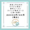 産後整体サブスクサービスやってますよ！「口コミ深謝!【新潟市東区　整体　姿勢　矯正　アロマ　リラクゼーション　ドライヘッドスパ　足つぼ　近くの整体院】」