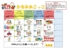 「「チームかるみあ」２０２６年１月カレンダーを紹介します♪」