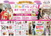 大振袖展&レンタルご予約会チラシ「はんなり屋109周年記念の大創業祭〜お祝い事のきもの展〜」