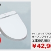TOTO　ウォシュレットBV 便座 TCF8CK68