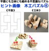 「おうちで過ごそう！脳トレ木工パズルをガチャガチャで販売しています。」