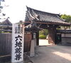 「【編集部ニュース】葉月(はづき)の京都･城下町伏見から『｢六地蔵めぐり(ろくじぞうめぐり)｣の大善寺(だいぜんじ)』を紹介します‼　(付録最終回:チョット一言 経営学) ＠京ちゃんの伏見ヒストリー日記」