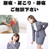 腰痛、肩こりなどの改善お任せ下さい！「YouTube新動画公開！広背筋を緩めて前屈み腰痛をセルフマッサージ【腰痛 整体 肩こり 骨盤矯正 姿勢矯正】」