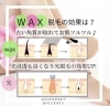 「佐世保でおすすめ！Loose（ルース）のWAX脱毛！」