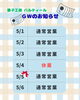 ゴールデンウィークも変わらぬ味「5月のお知らせ𓈒🎏𓂃 𓈒青梅市にあるケーキ屋さん🍰菓子工房パルティール𓂃🍀𓈒𓏸」