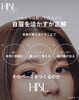 自眉の魅力を活かるHBL技術「まだ平行眉してない？」