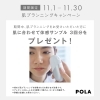 キャンペーン「【杉田・パーソナルエステ】APEXパーソナルケア｜磯子区・エステ・美白・エイジングケア・透明感」