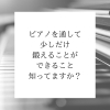 「不登校さんのための音楽教室　はじめの第一歩　音楽教室ぽこあぽこ　出雲市斐川町　完全個人レッスン」
