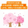 過去一「中期選抜　全員合格！！※全員第一順位(志望)で」