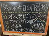「本日の日替わり」