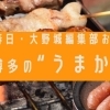 【グルメ情報まとめ】まいぷれ春日・大野城編集部おススメの、福岡・博多の「うまかもん」
