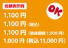 「総額表示とは？義務化はいつから？なぜ？にお答えします！　《メニュー表、値札、商品パッケージ、価格修正シール、店内表示ポスターも総額表示のリニューアルは精文堂印刷へご相談ください》」
