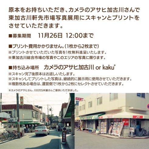 「【東加古川総合市場の写真やこのエリアの昔のまちなみ写真をお持ちの方探してます!】」
