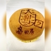 「寒くなってきたらコレ！いきいきスタンプ加盟店☆高田屋さんの大判焼き！」