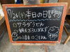 「本日の日替わり」