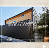 「建築家と創る家case10完全2世帯住宅🏘【《天然板》×《ガルバリウム鋼板》を使った完全オーダーメイドの家づくり　注文住宅なら『清水住建』】」
