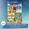 「【北空知・中空知エリア】夏まつり・花火大会情報まとめ」