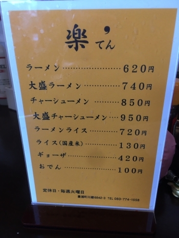 ラーメン楽 らくてん 下関ランチ 定番から穴場スポットまで 絶品 下関ランチ特集 まいぷれ 下関市 ラーメン楽 らくてん 下関ランチ 定番から穴場スポットまで 絶品 下関ランチ特集 まいぷれ 下関市