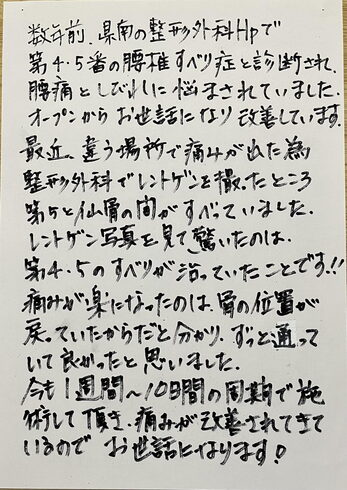 レントゲンですべり症が完治されたのを確認されました「腰椎ヘルニアや腰椎症、狭窄症での痺れどうされてます?」