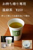 「【新商品】こだわりのほうじ茶や抹茶ラテ等が自宅で簡単に楽しめます♪」