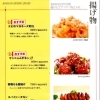 ←揚げ物