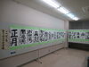 「子ども書初め大会書展」