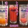 こだわりサワー