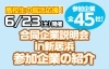 6 23 土 合同企業説明会 出展企業紹介 新居浜市 お仕事ピックアップ まいぷれ 新居浜市