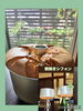ふんわり香ばしい自家製シフォン「今日の献立料理と朝焼きシフォン、宿泊もできる「shara haus」のご案内」